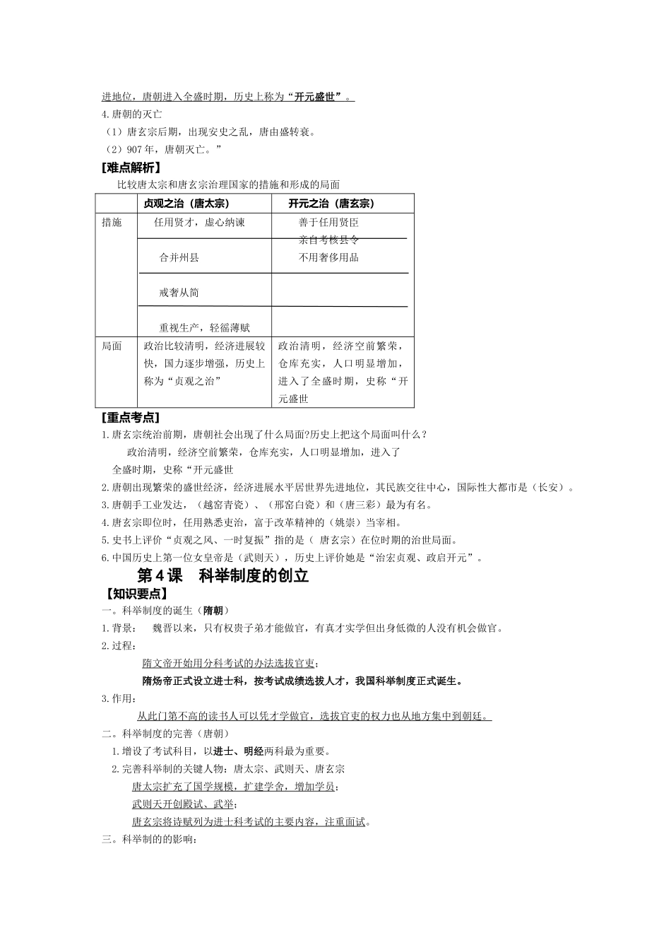 历史笔记-七下_第3页