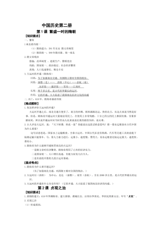 历史笔记-七下