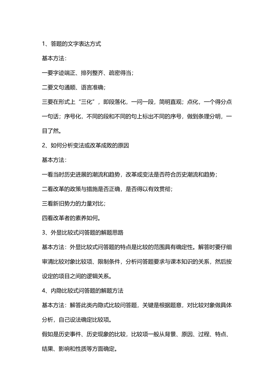 历史答题模式_第3页