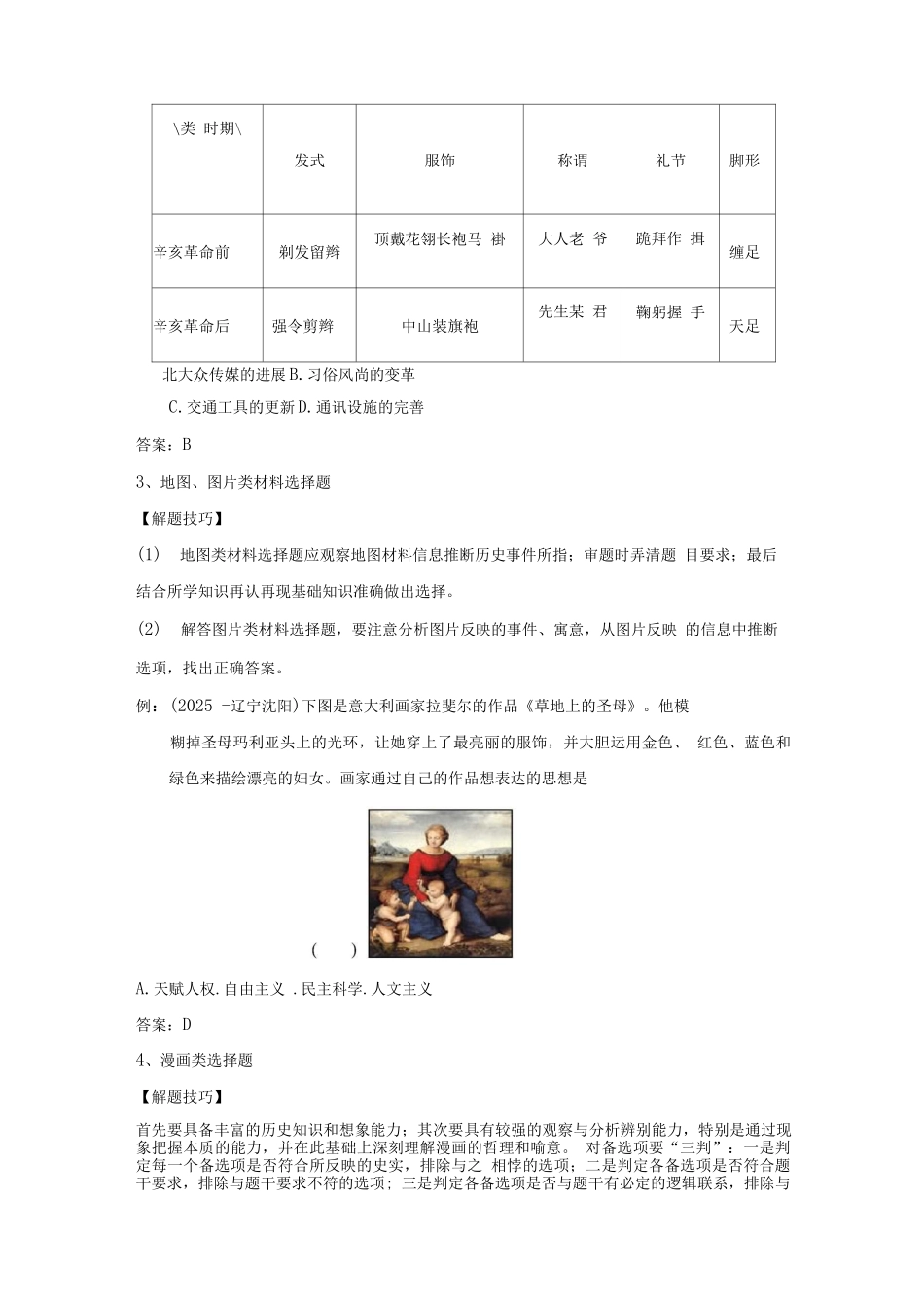 历史答题技巧_第2页