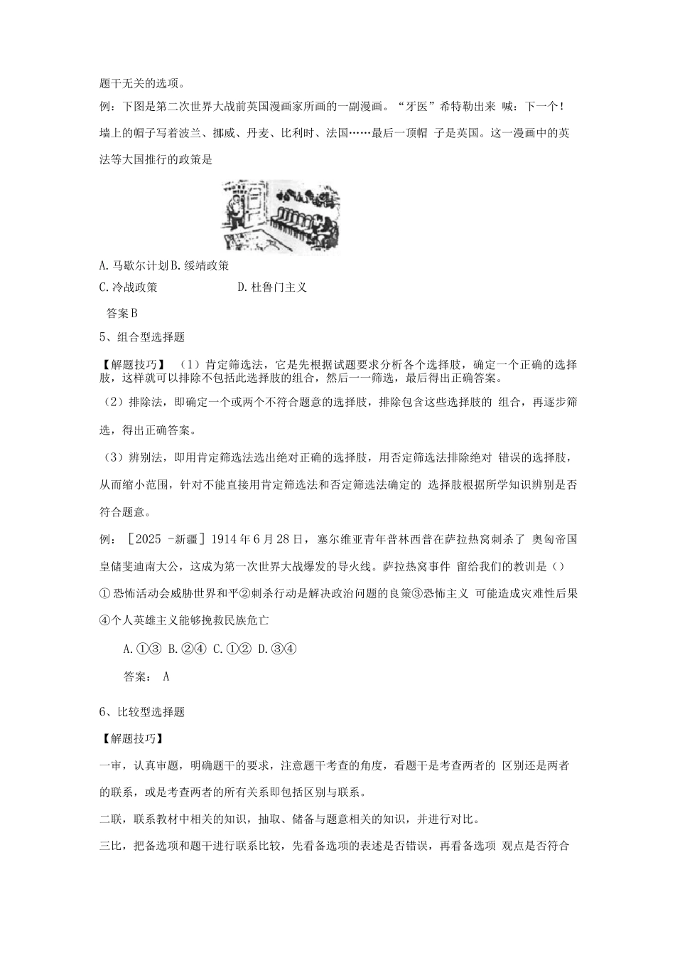历史答题技巧_第3页