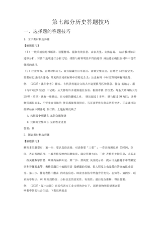 历史答题技巧