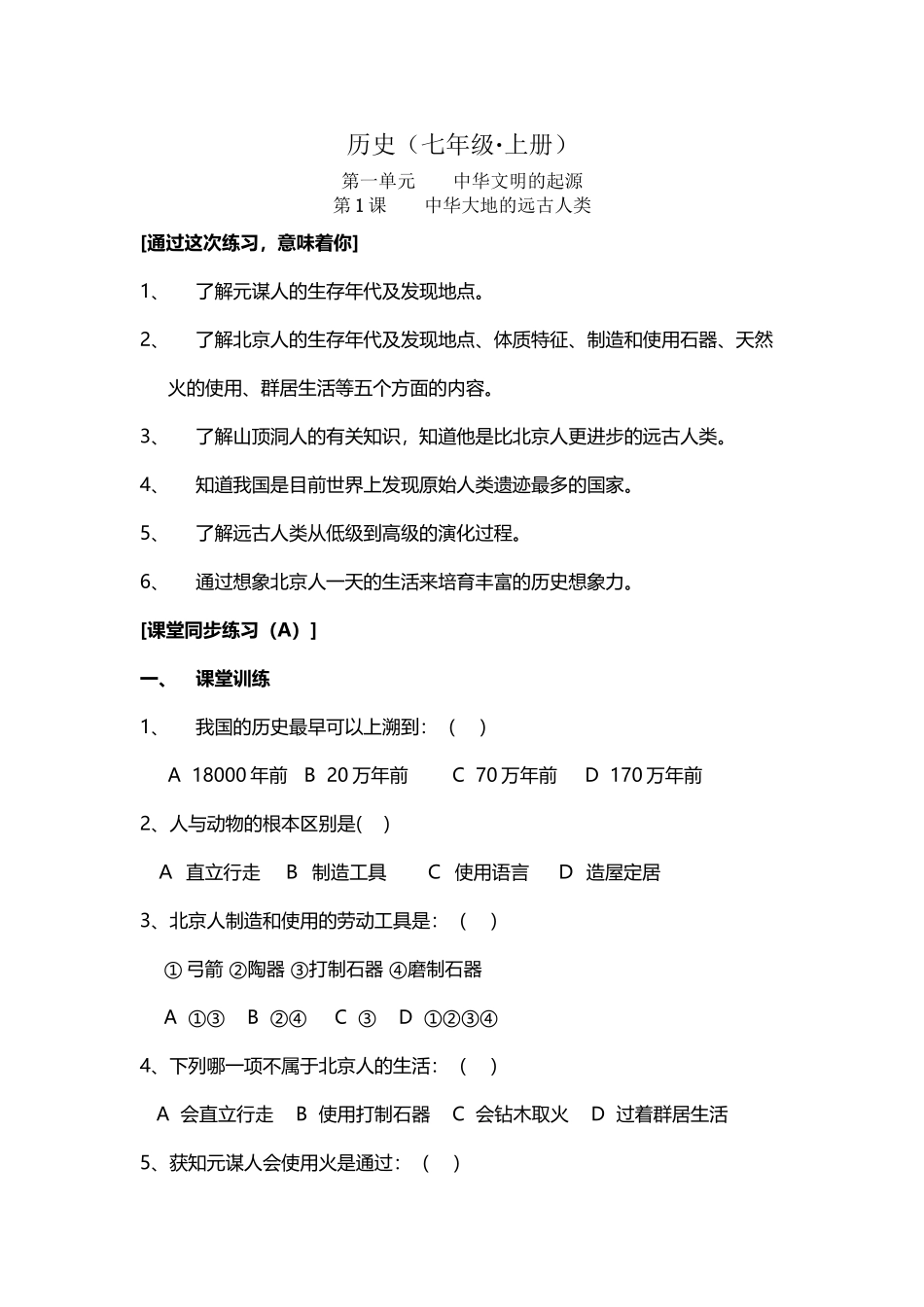 历史课全复习_第2页