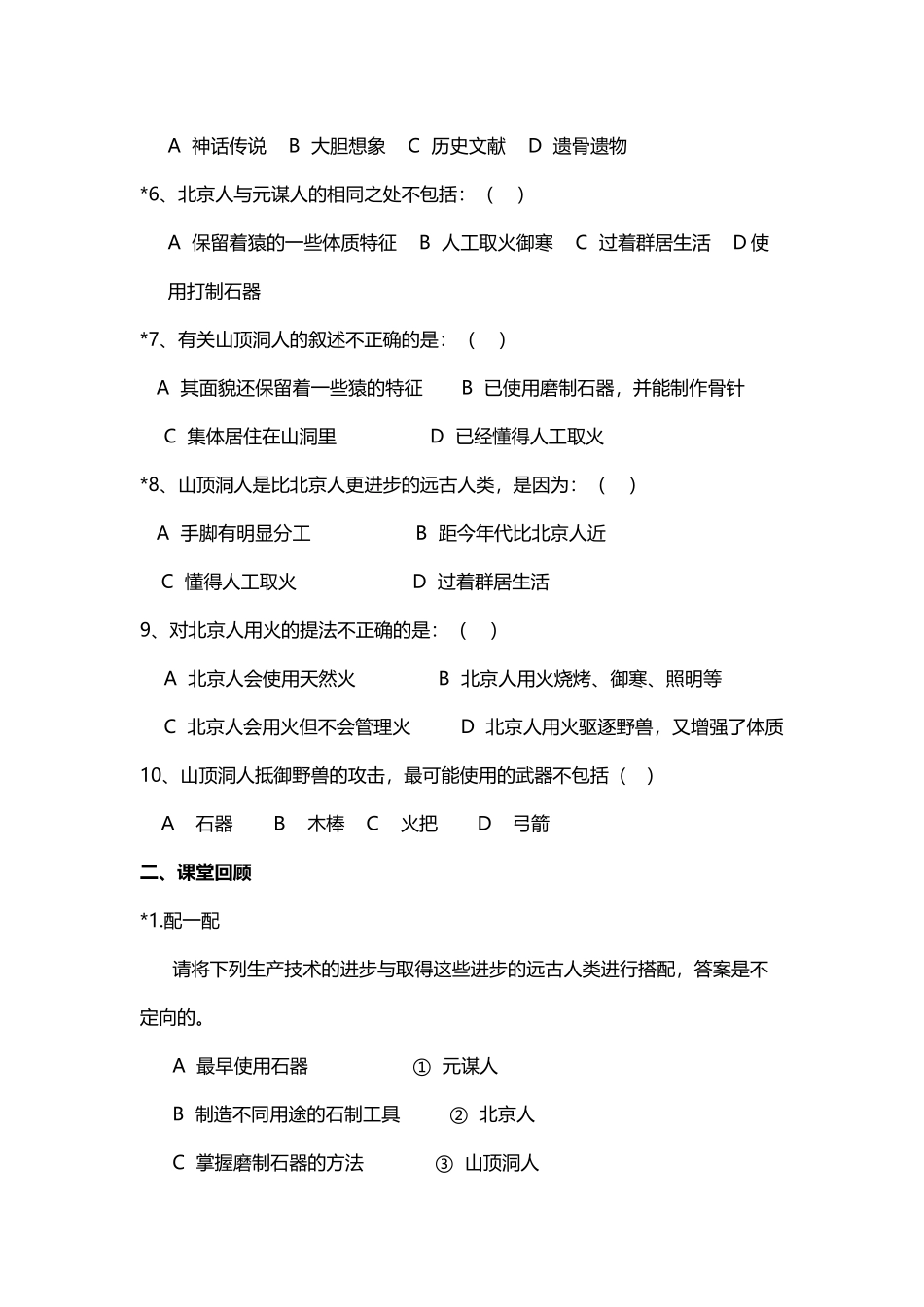 历史课全复习_第3页