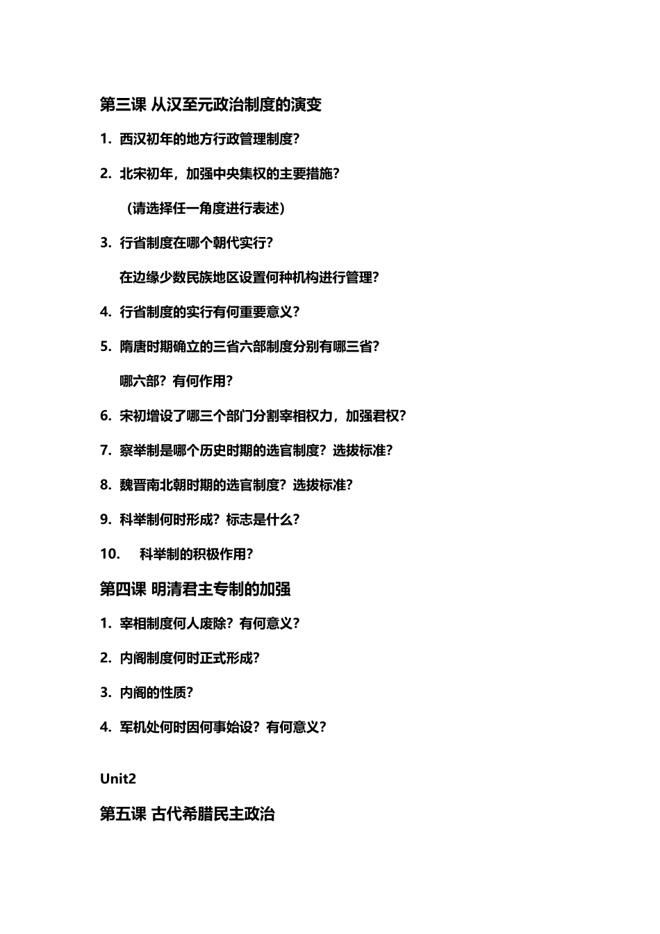 历史高一默写_第3页