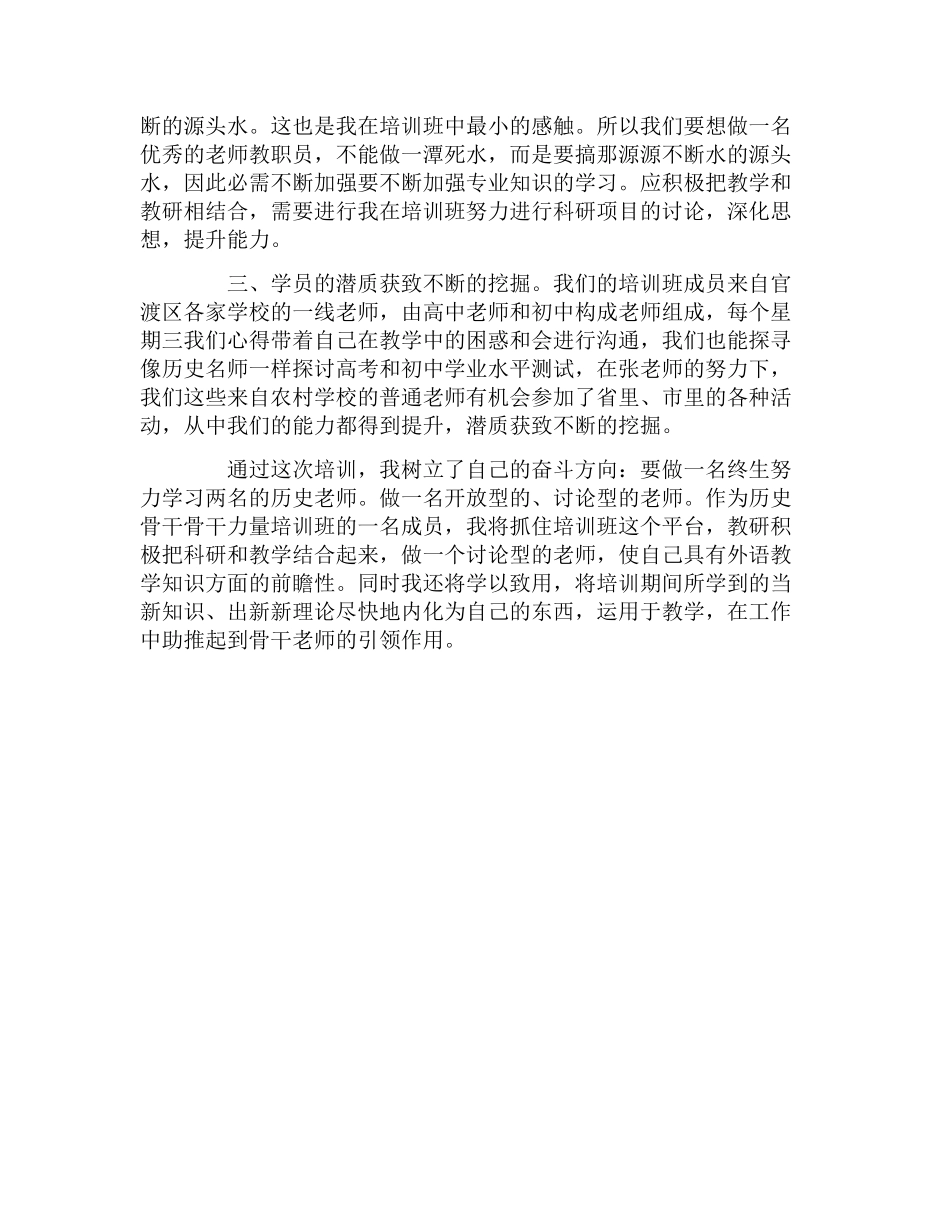 历史骨干教师培训心得体会_第2页