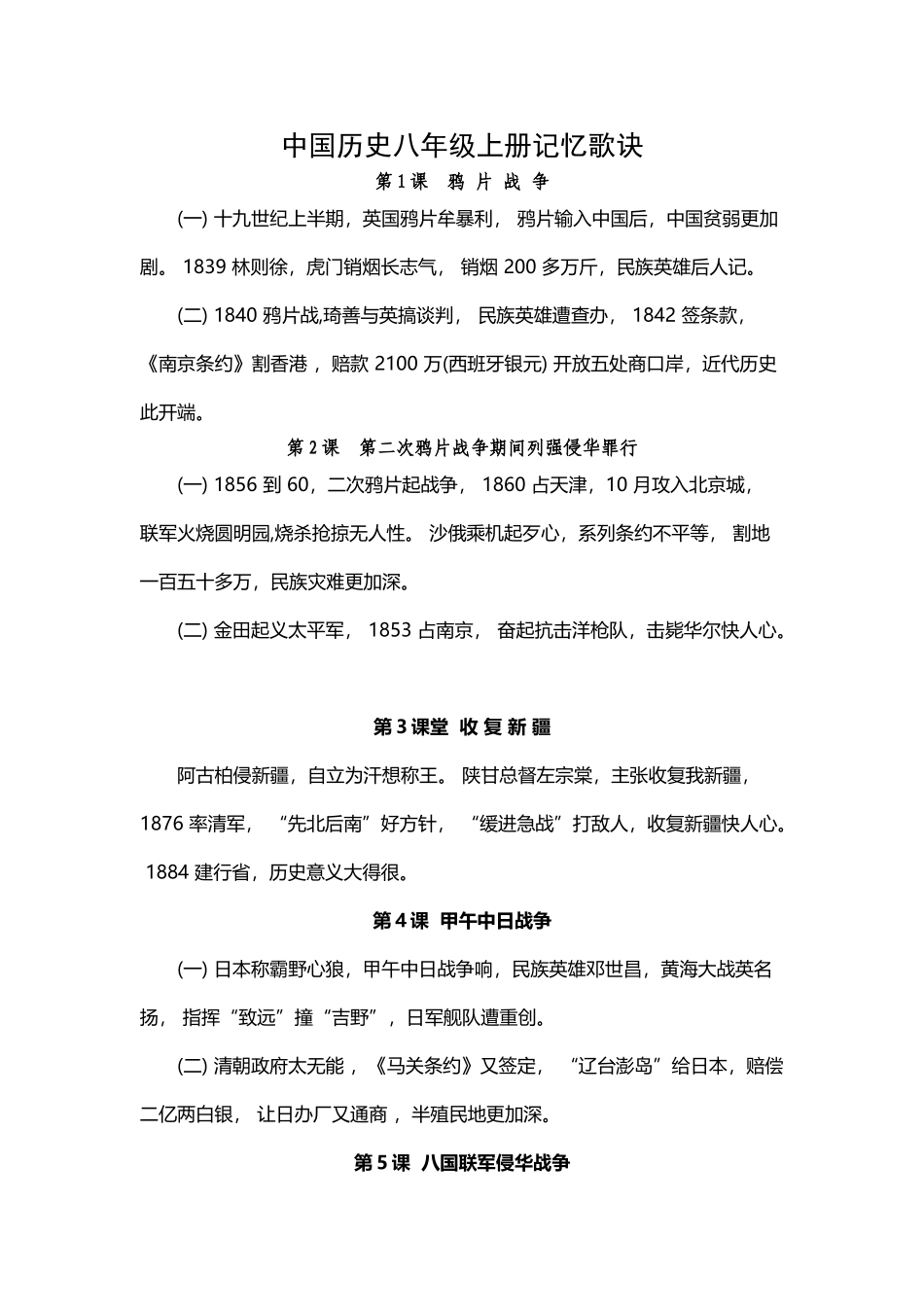 历史记忆口诀_第2页