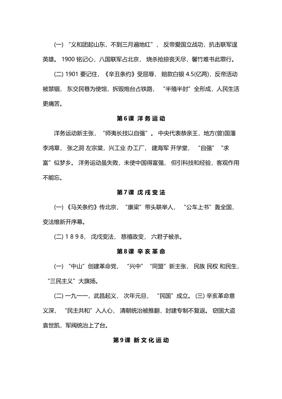 历史记忆口诀_第3页