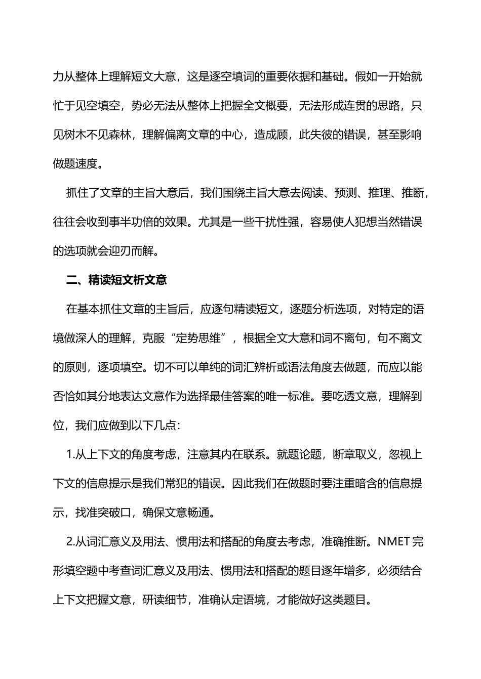 历届高考英语完形填空全国卷_第3页