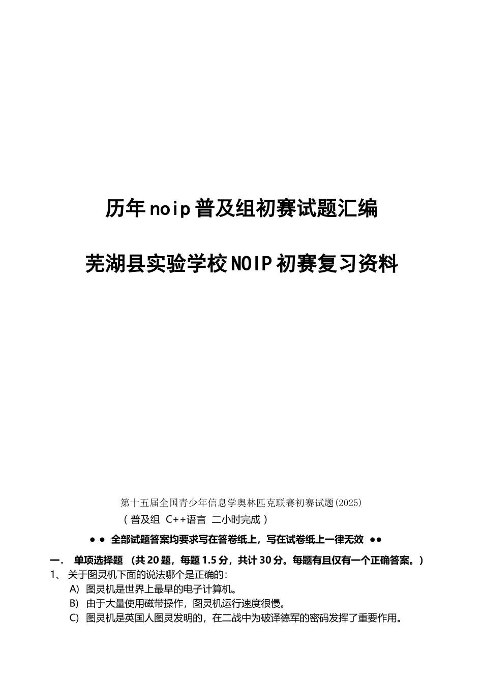 历年noip初赛普及组试题_第2页