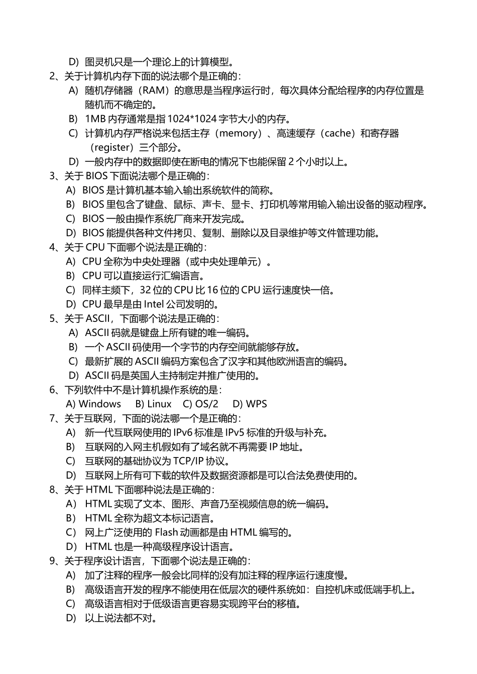 历年noip初赛普及组试题_第3页