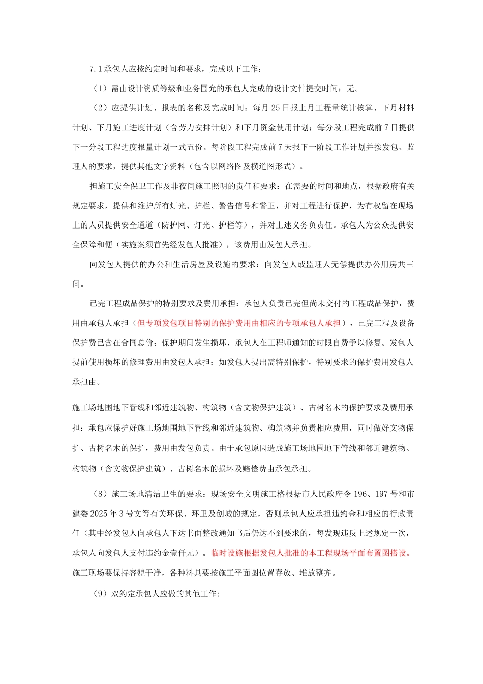 历城二中招投标文件重点_第3页