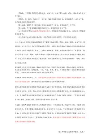 历城二中招投标文件重点