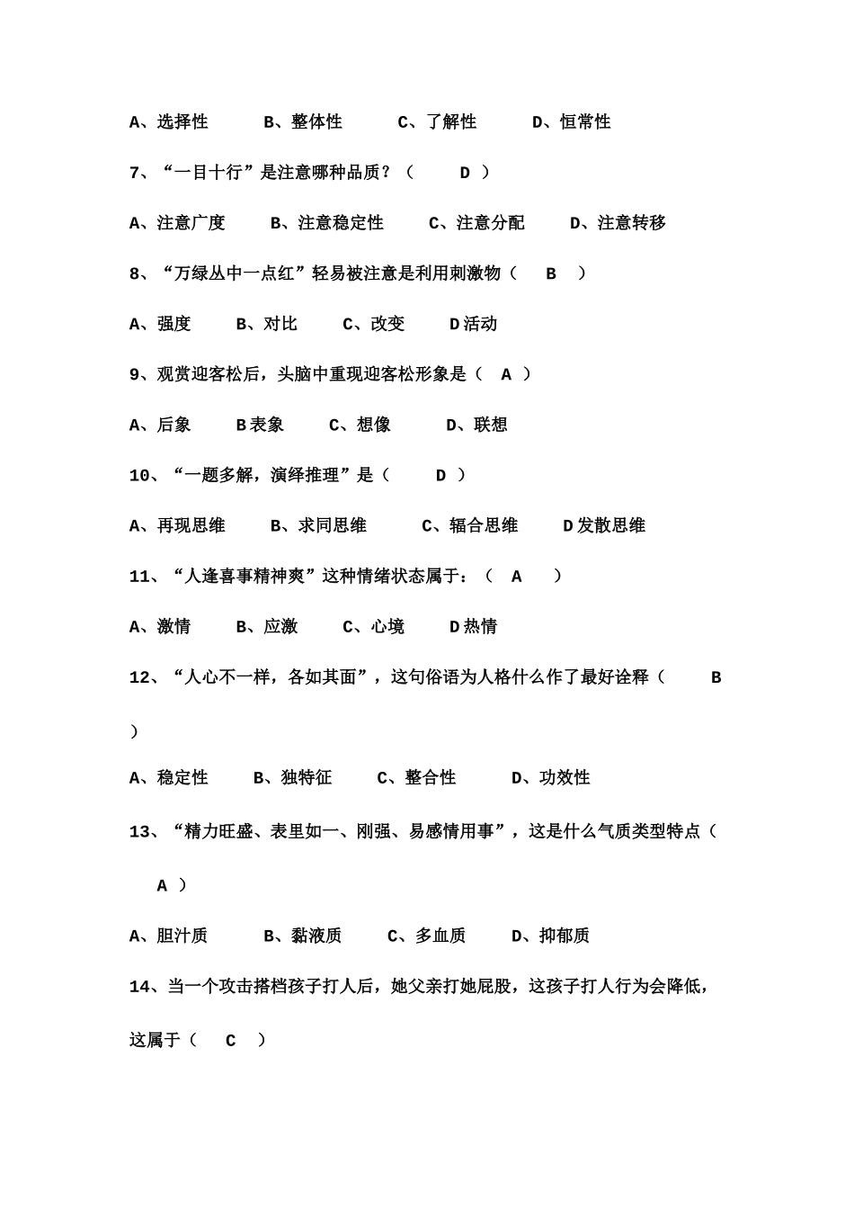 历年中小学美术教师招聘考试试题附答案_第3页