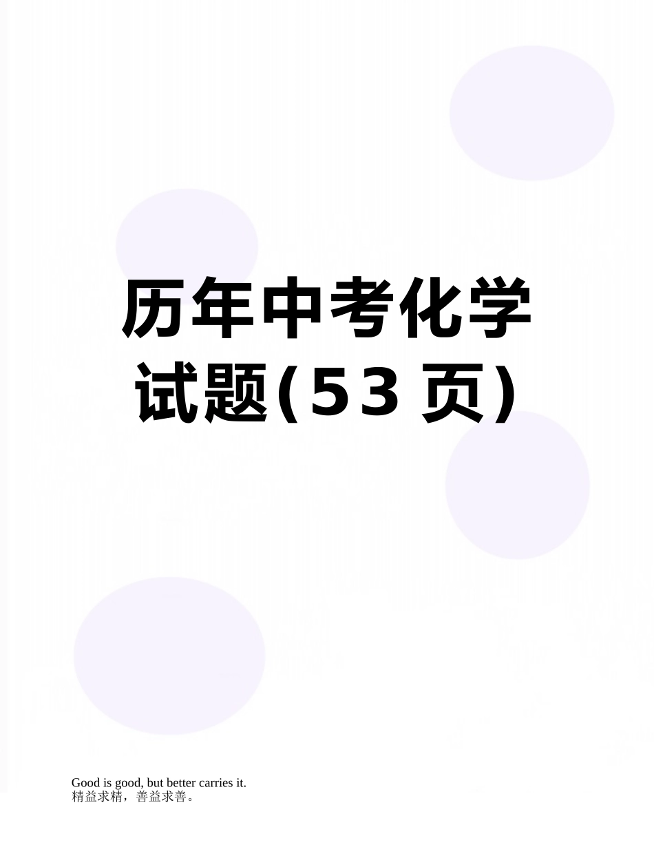 历年中考化学试题_第1页