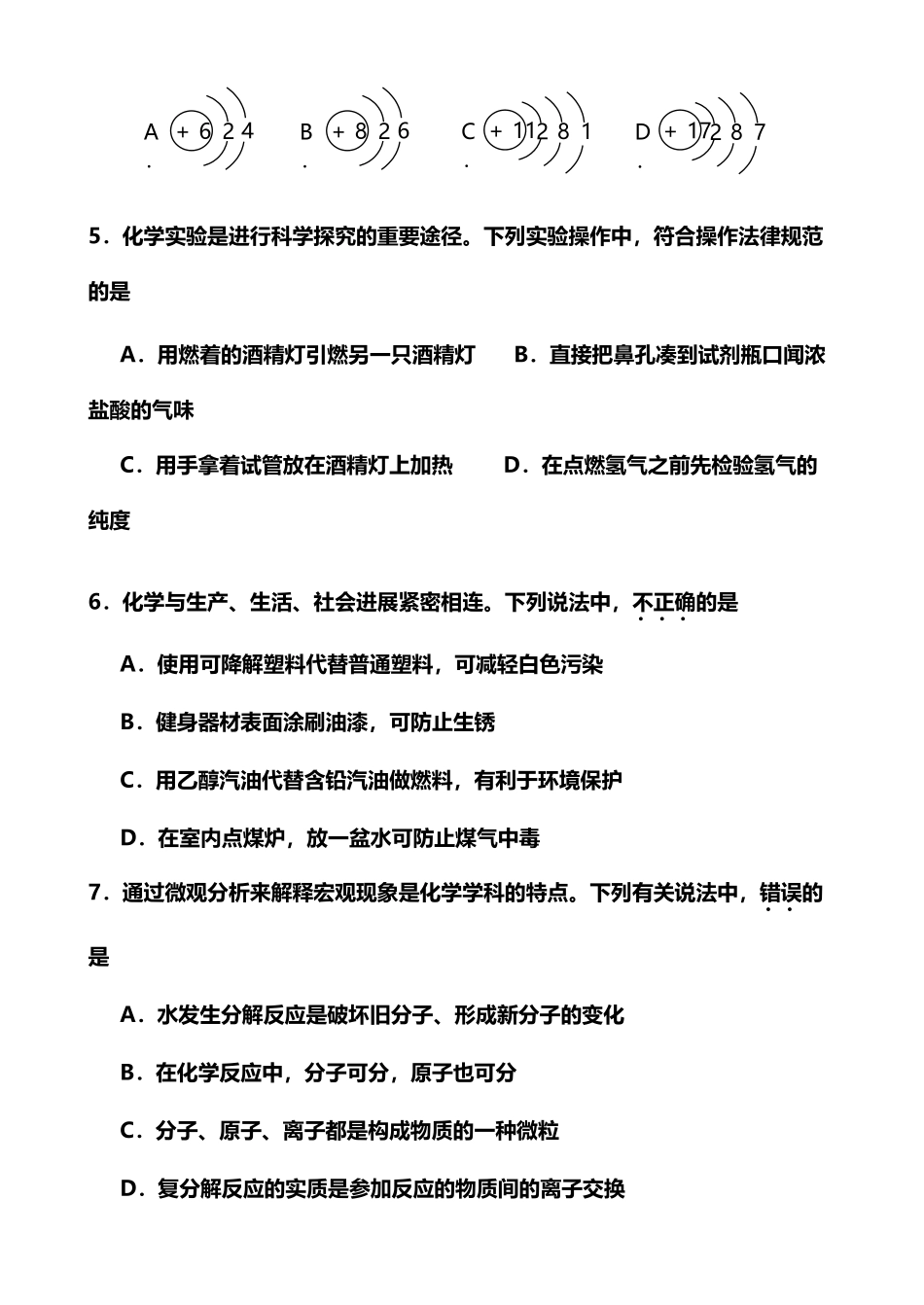 历年中考化学试题_第3页