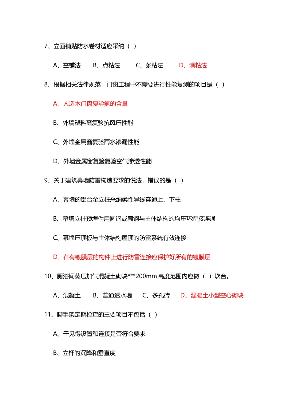 历年二级建造师真题及答案_第3页