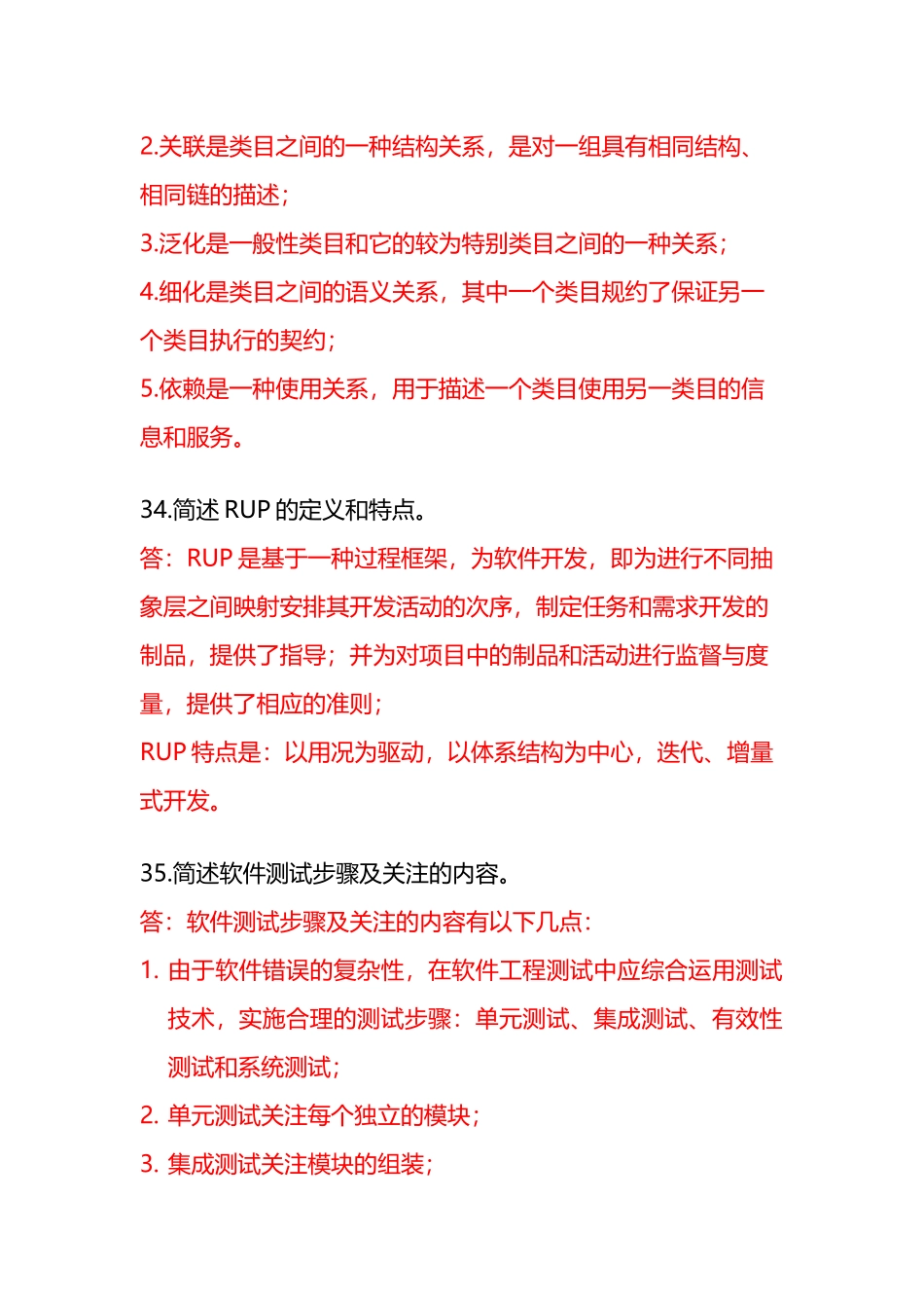 历年全国自学考试软件工程试题_第3页