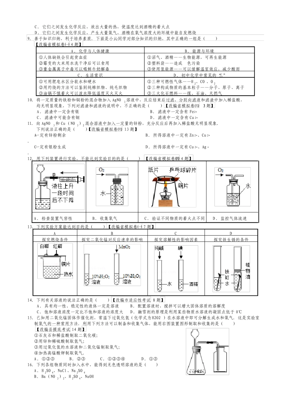 历年中考化学易错题汇总大全及解析优质文档_第2页