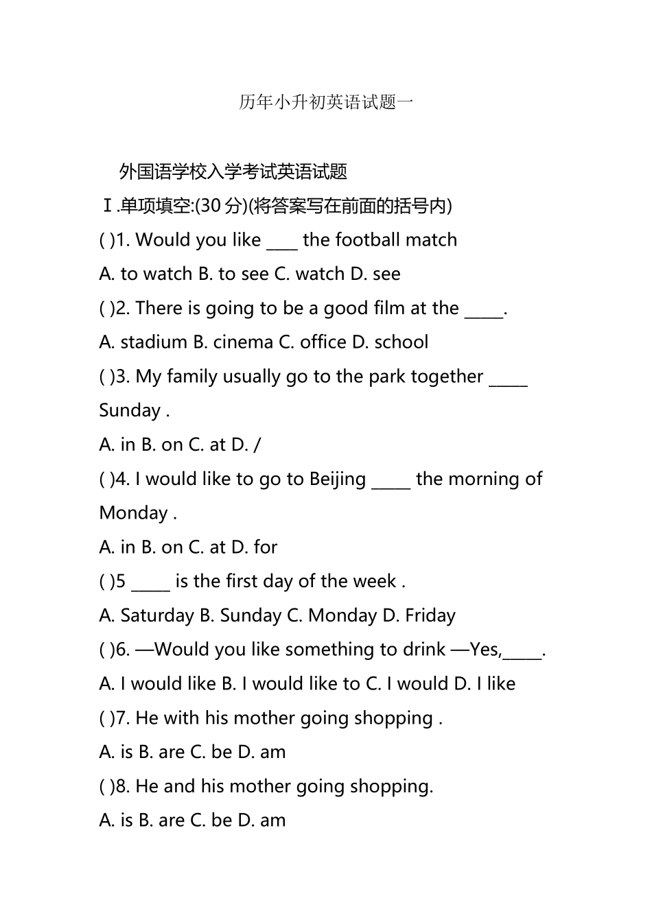 历年小升初英语试题一_第2页