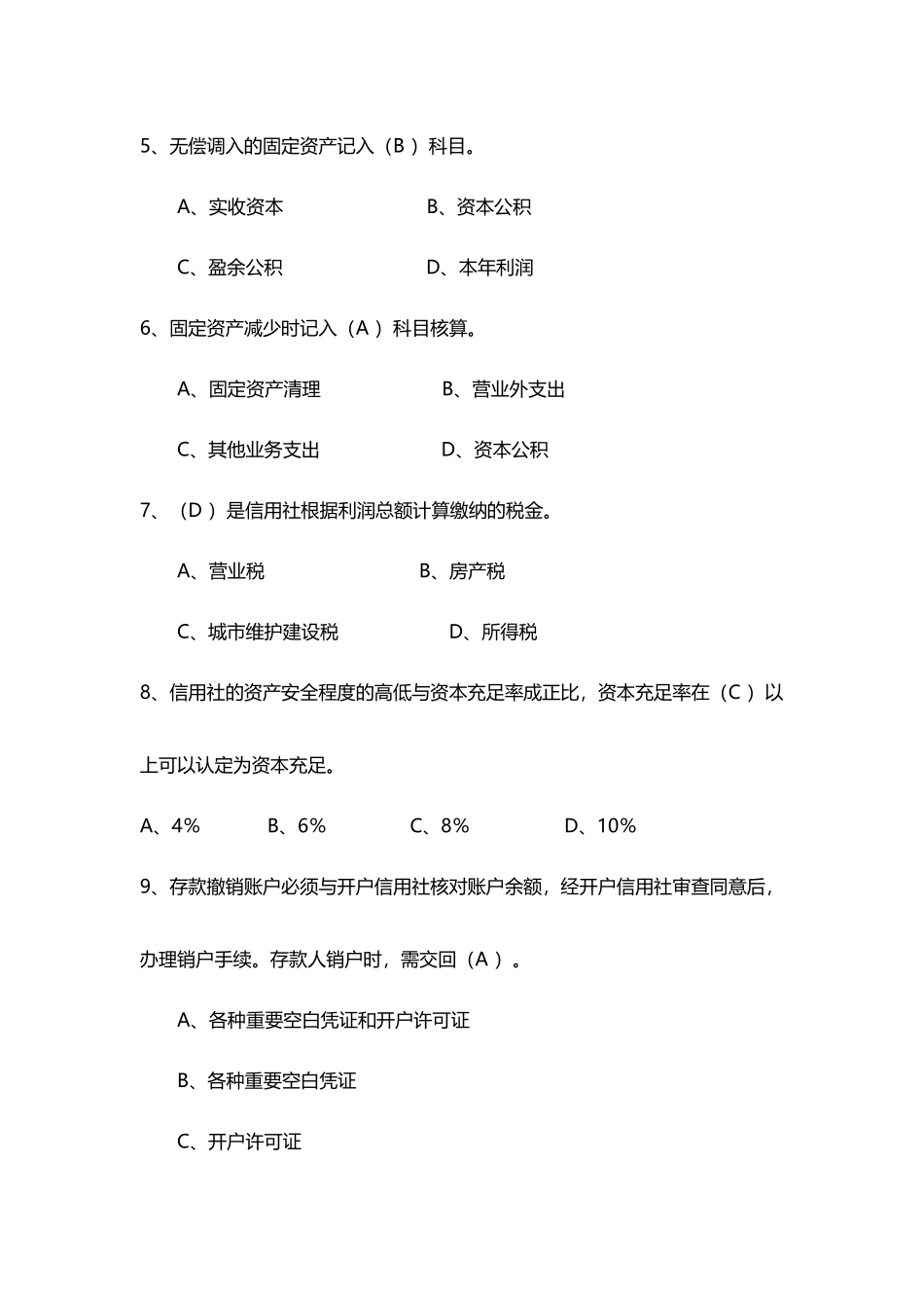 历年农商行考试真题及答案_第3页