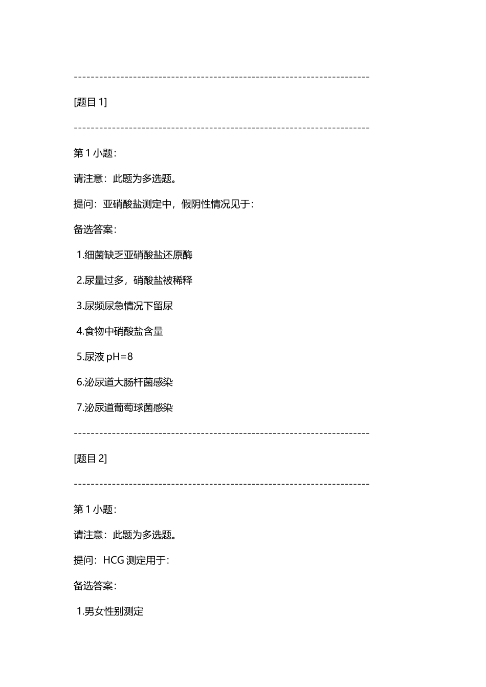 历年检验医学专业副正高级职称考试试卷三_第2页