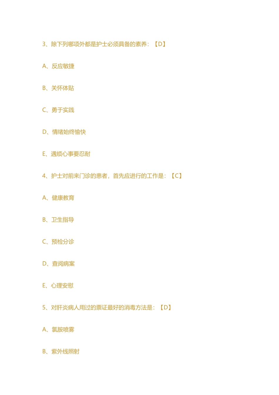 历年护士招聘考试试题_第3页
