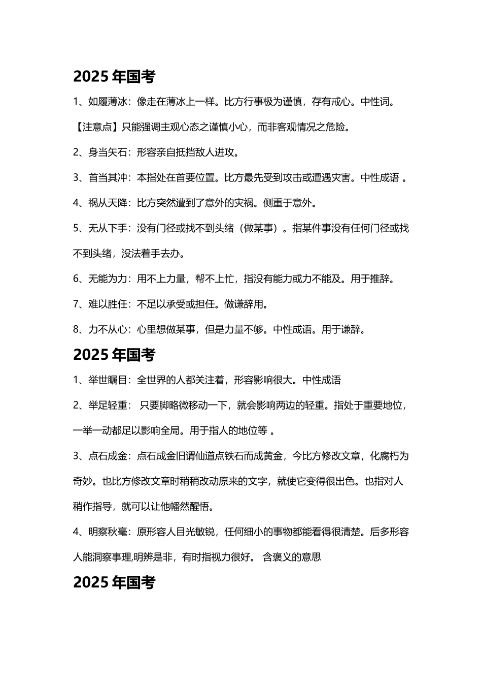 历年国考行测成语吐血整理_第2页