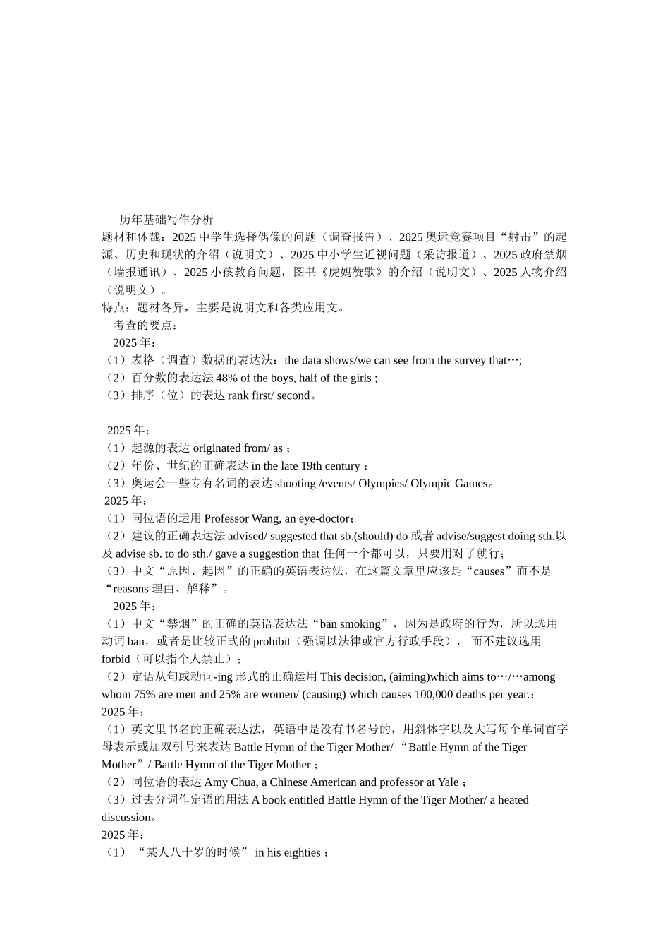 历年基础写作分析_第1页