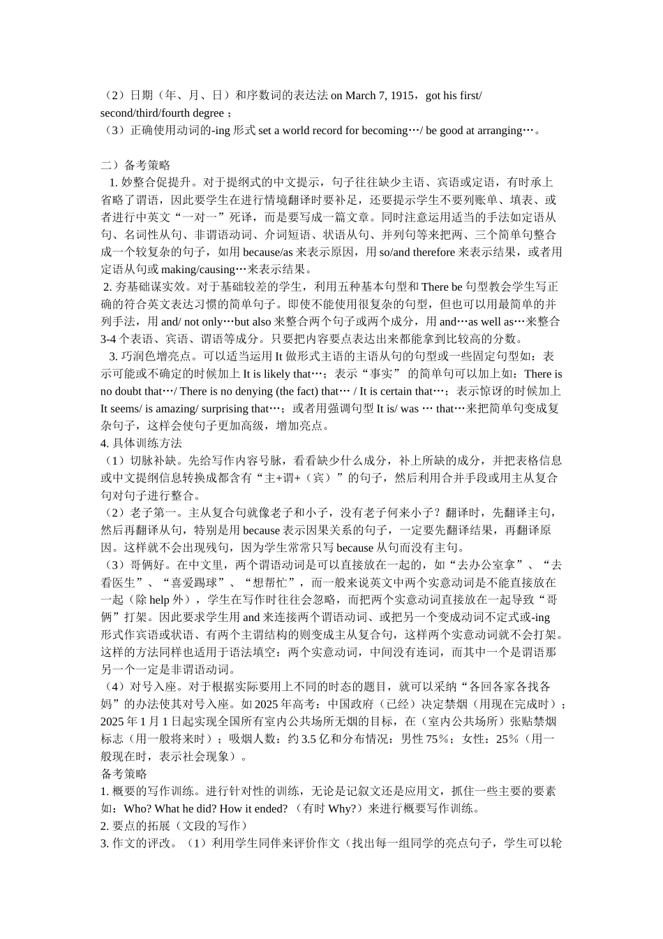 历年基础写作分析_第2页