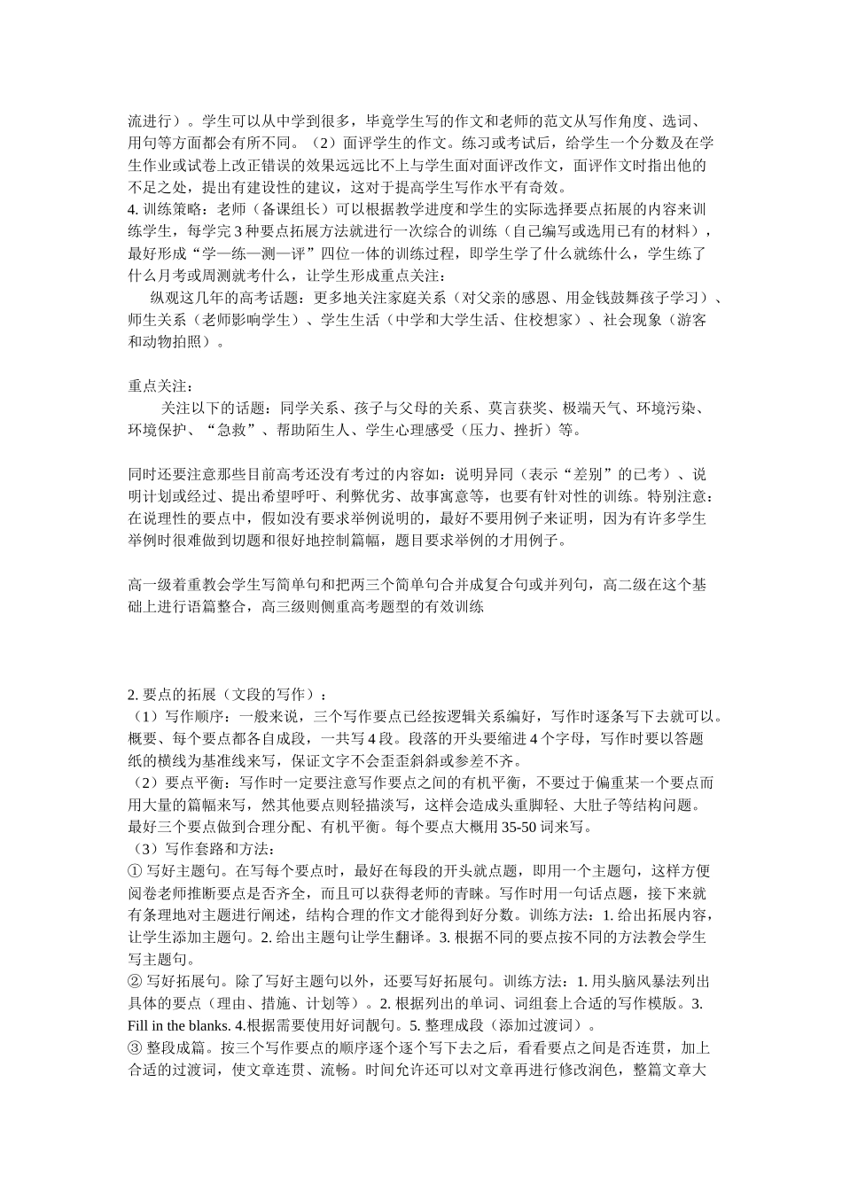 历年基础写作分析_第3页