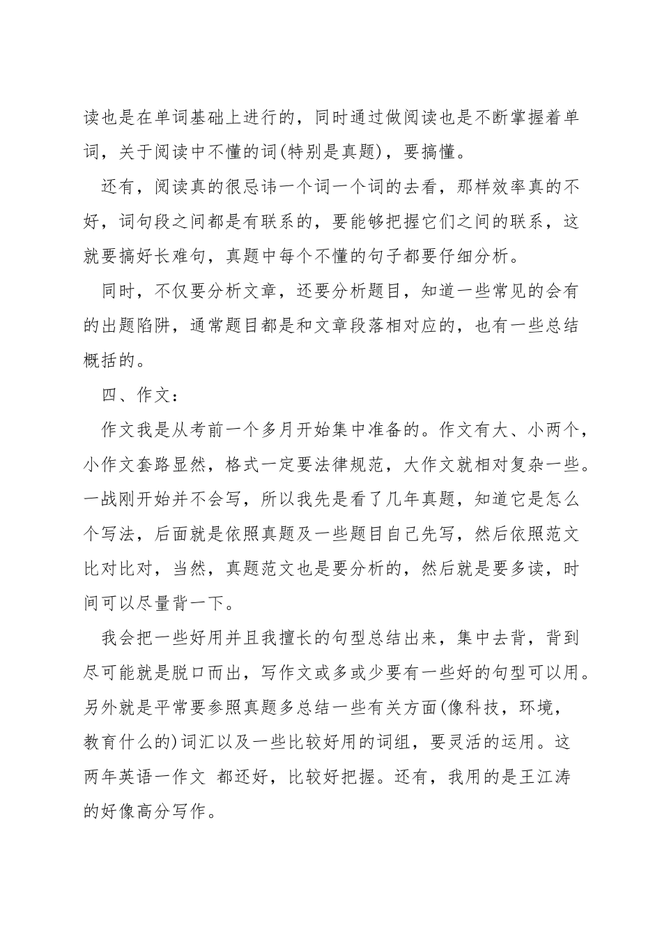 历年考研英语复习经验_第2页