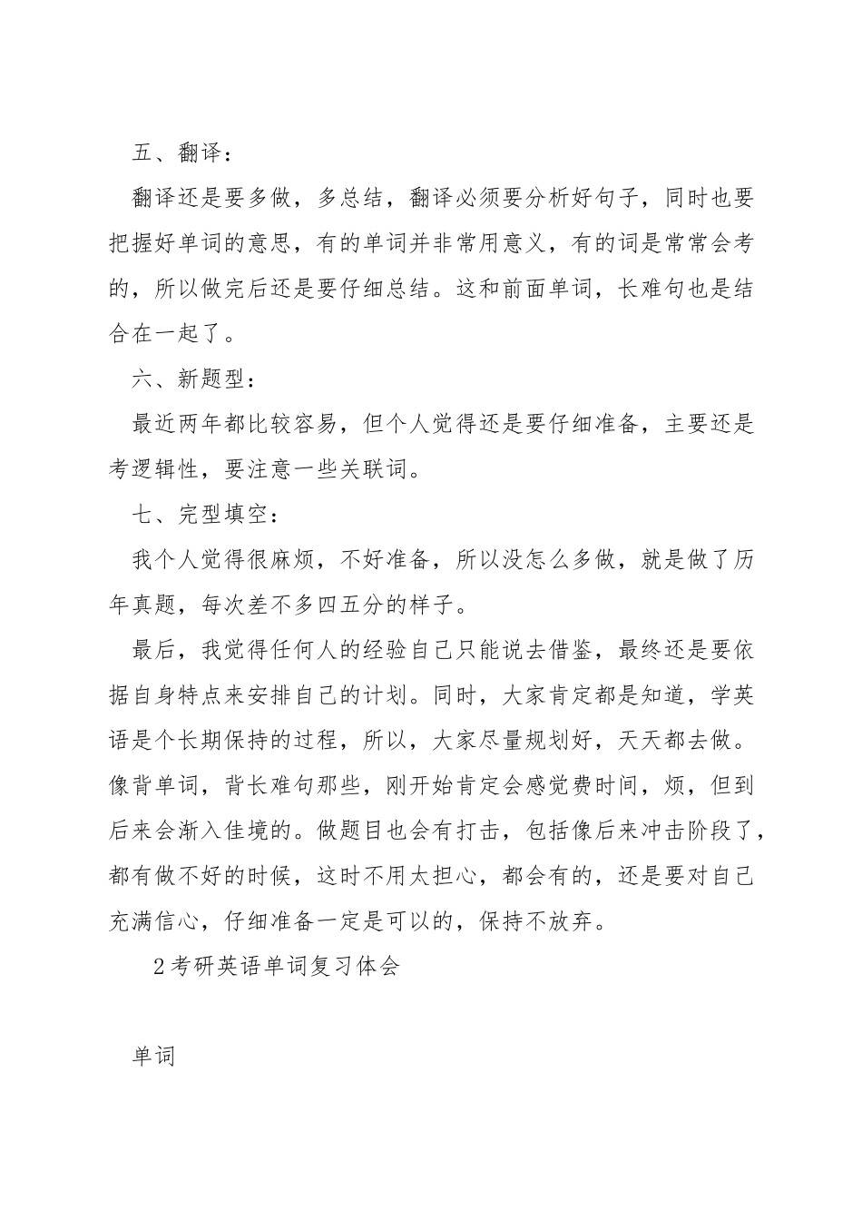 历年考研英语复习经验_第3页