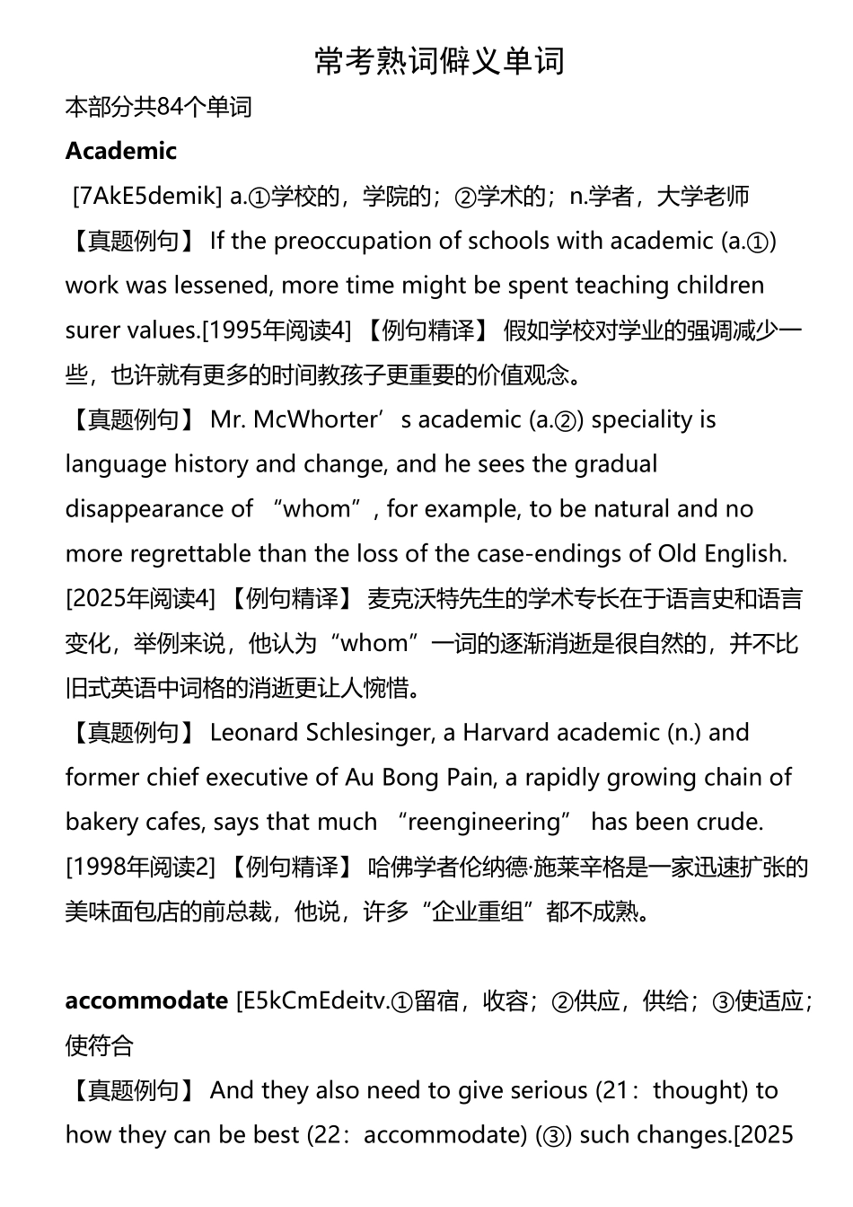 历年考研英语常考多义单词_第2页