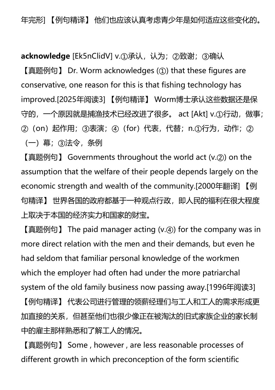 历年考研英语常考多义单词_第3页