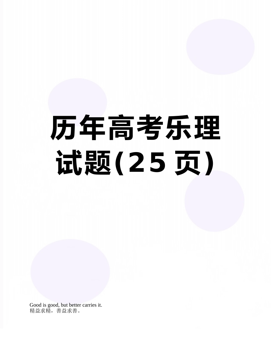 历年高考乐理试题_第1页