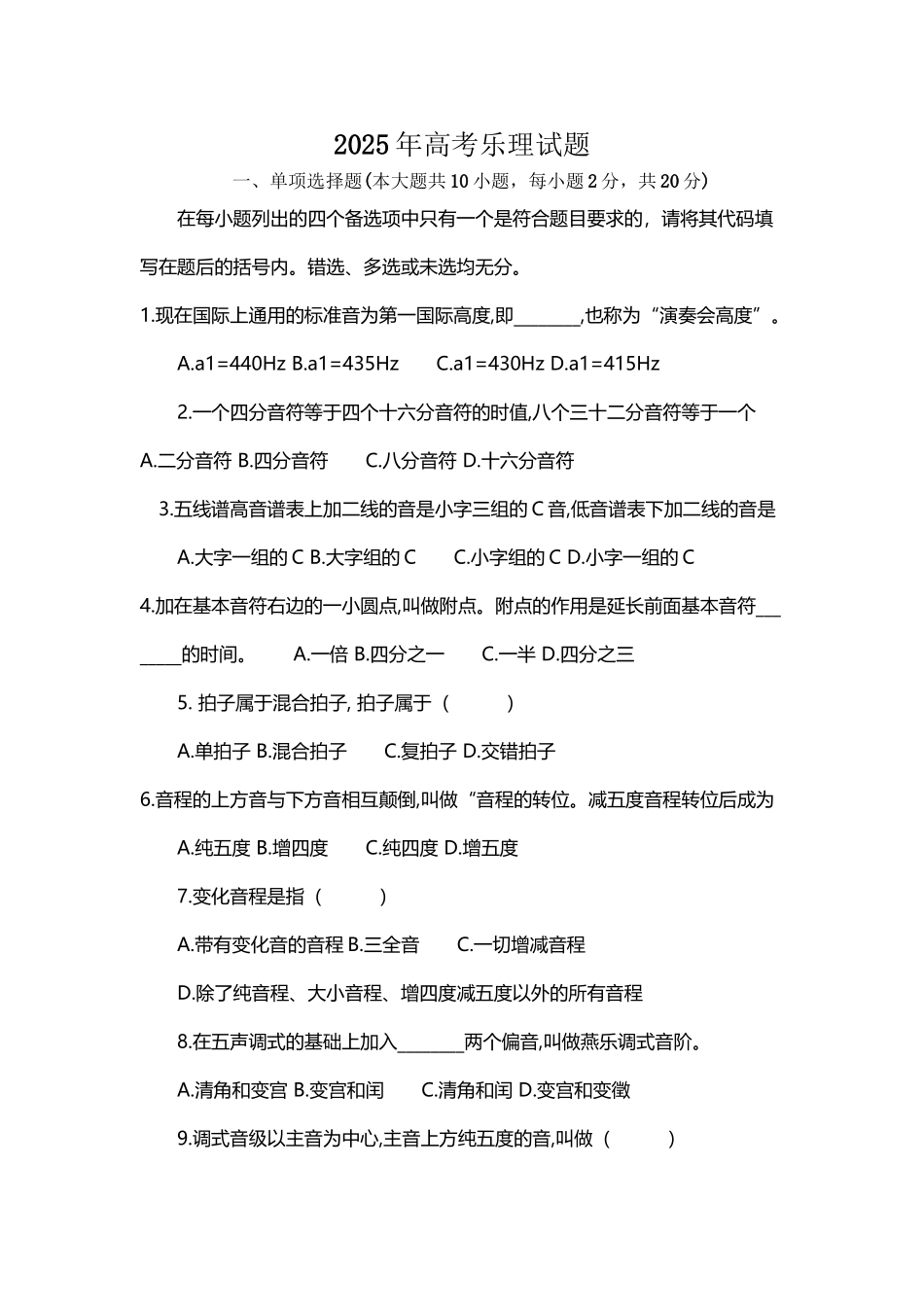 历年高考乐理试题_第2页