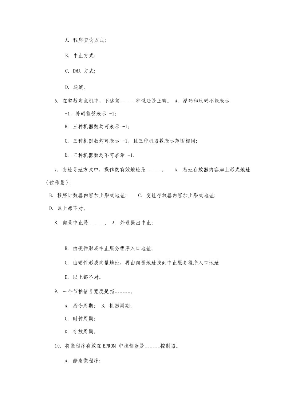 历年计算机组成与结构期末考试试题及答案_第2页