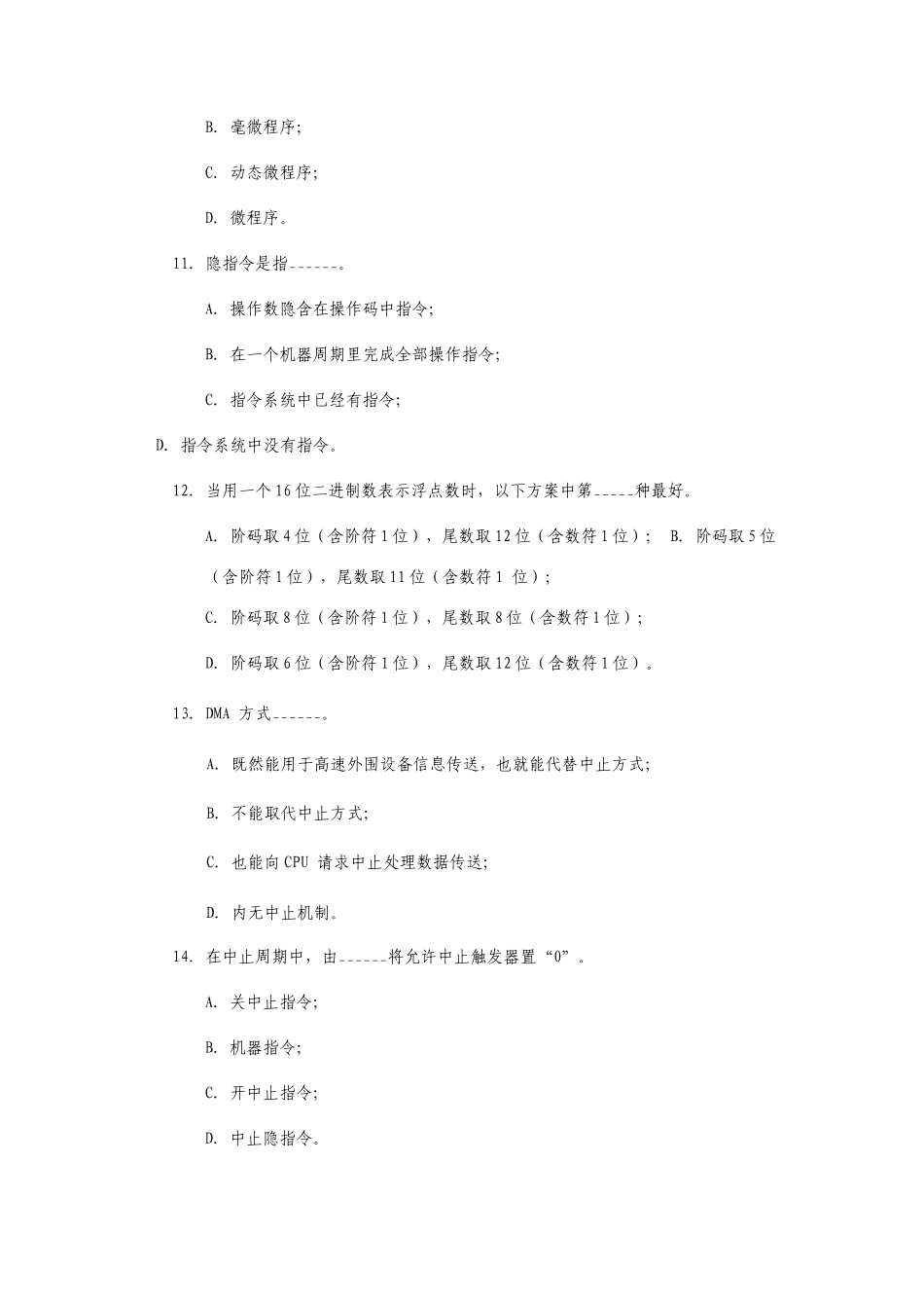 历年计算机组成与结构期末考试试题及答案_第3页