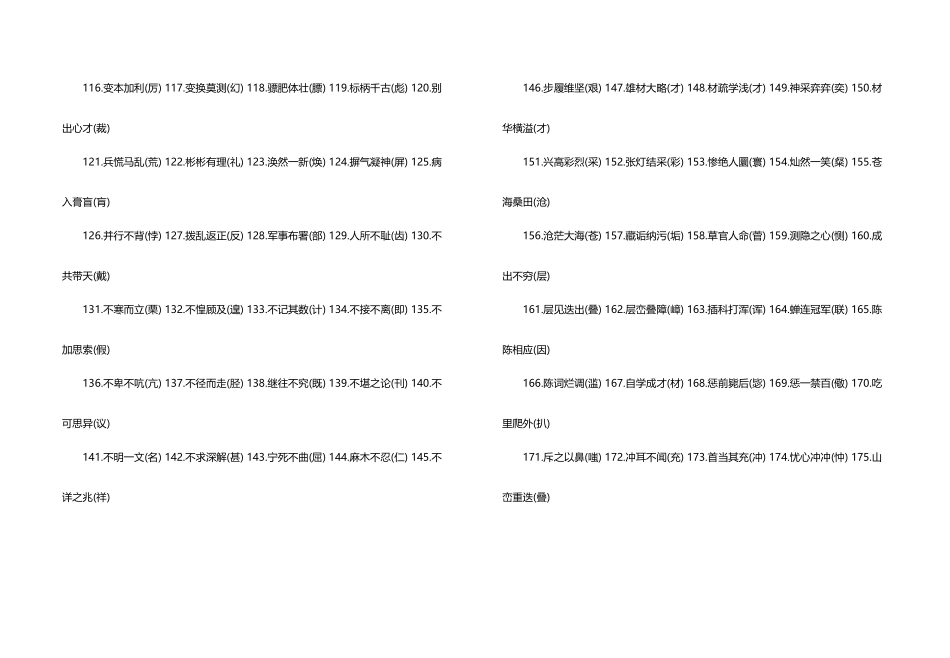 历年高考语文中常见1000个错别字总结_第3页
