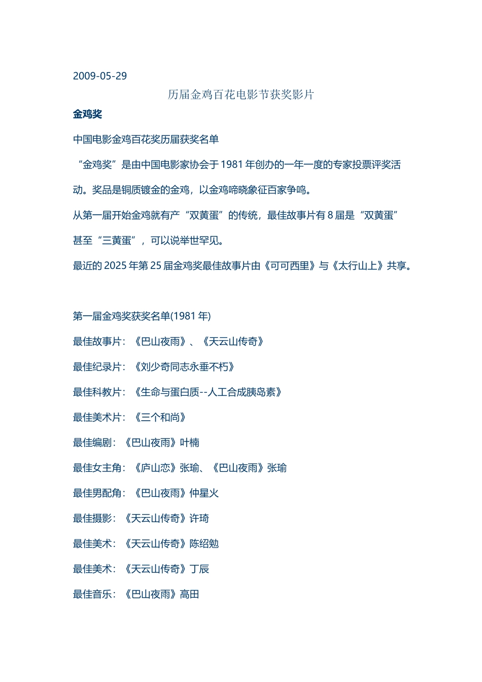 历金鸡百花电影获奖影片_第2页