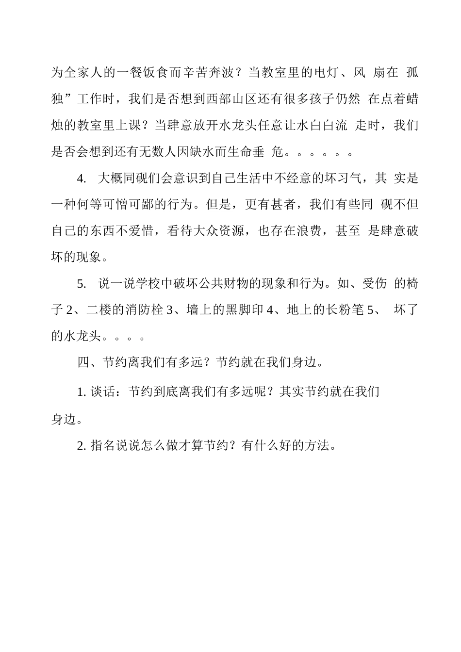 厉行节约反对浪费主题班会_第3页