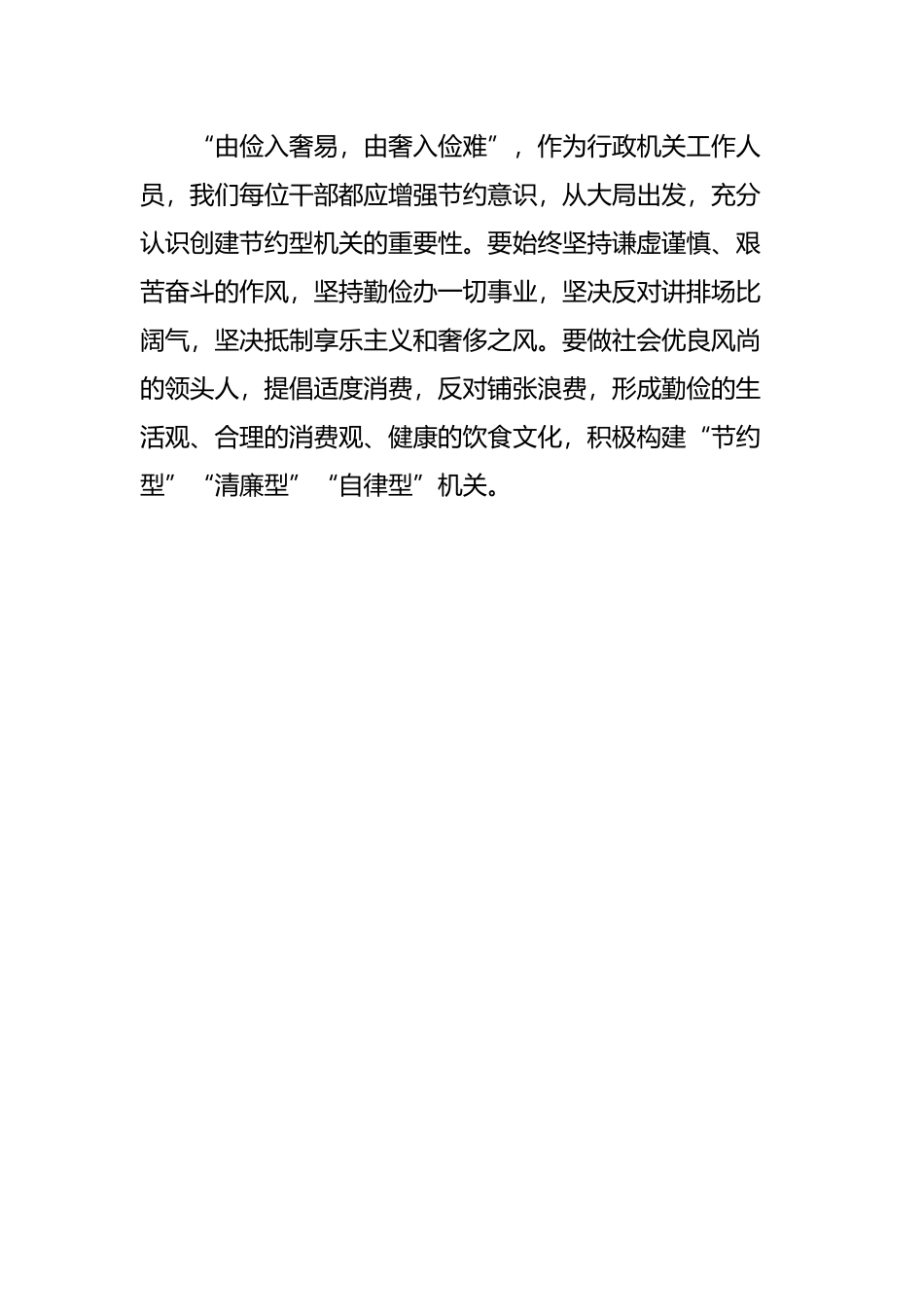 厉行勤俭节约--反对铺张浪费_第3页