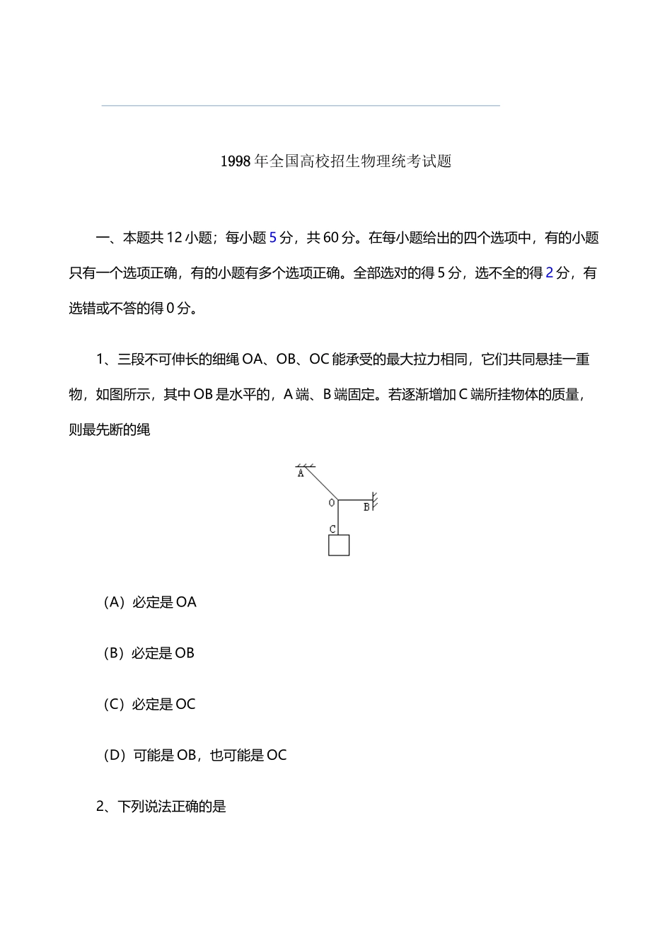 历年高考物理-全国卷-1998年_第2页