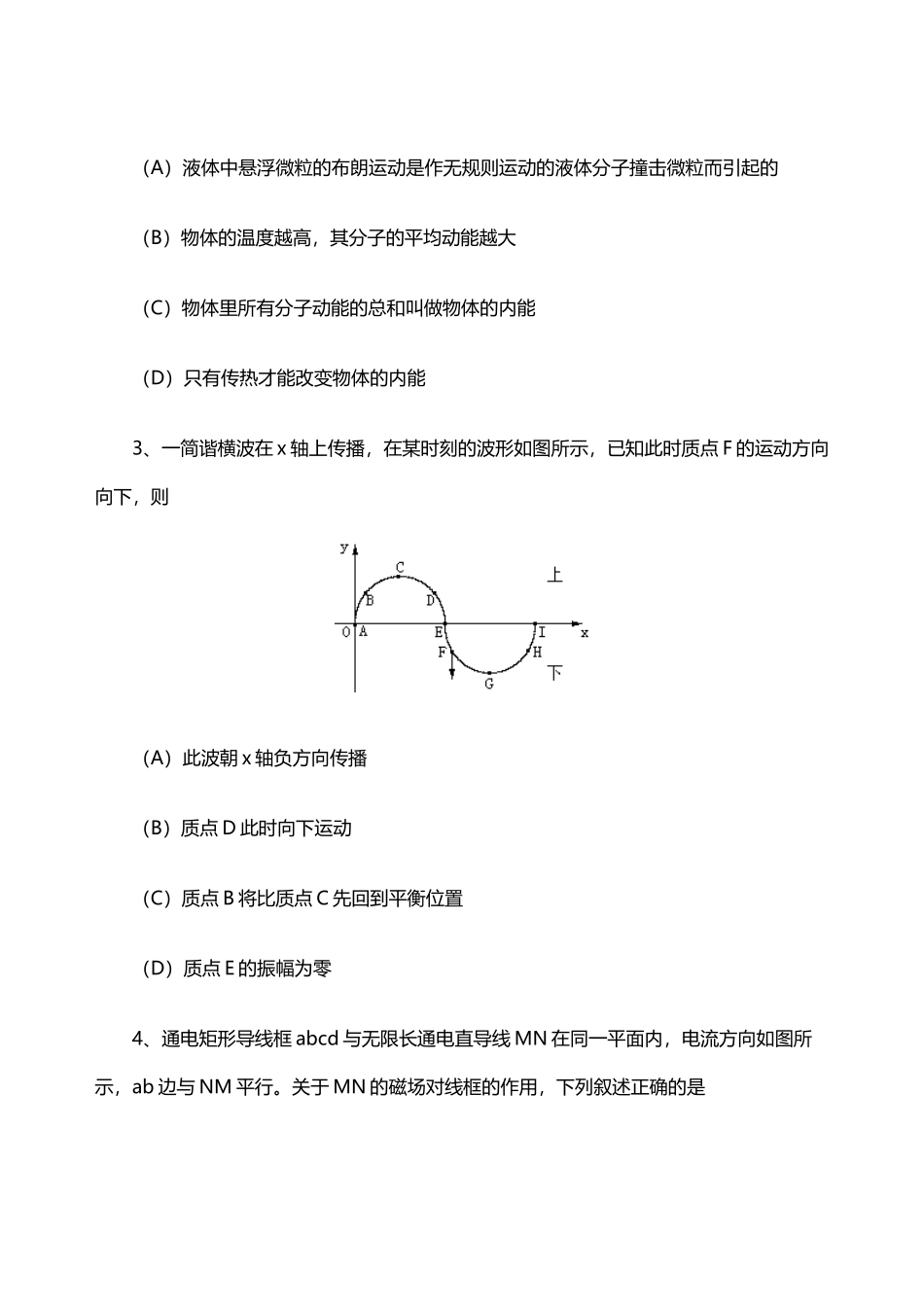 历年高考物理-全国卷-1998年_第3页