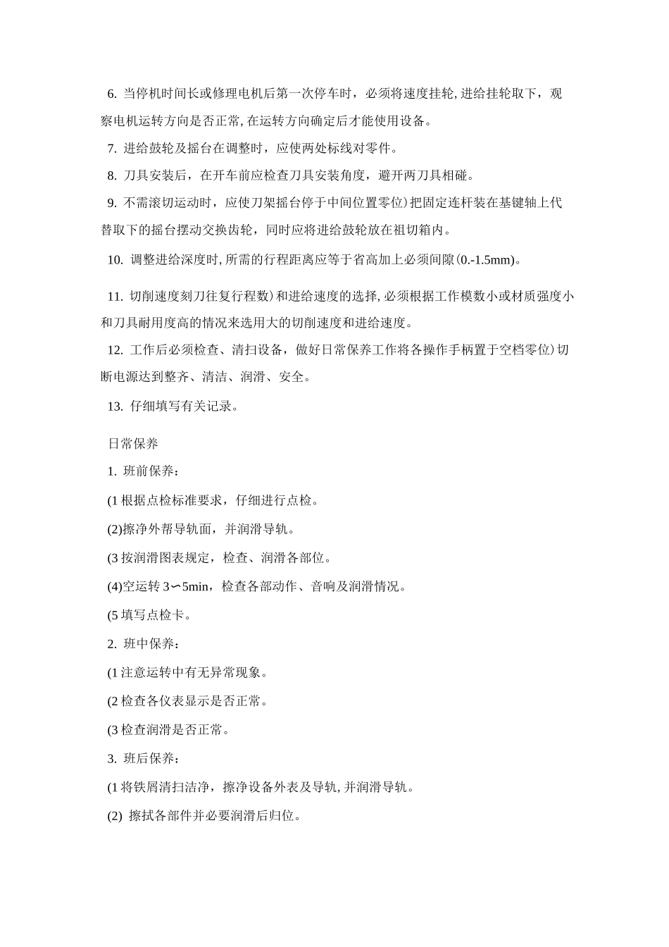 压刨床操作规程_第2页