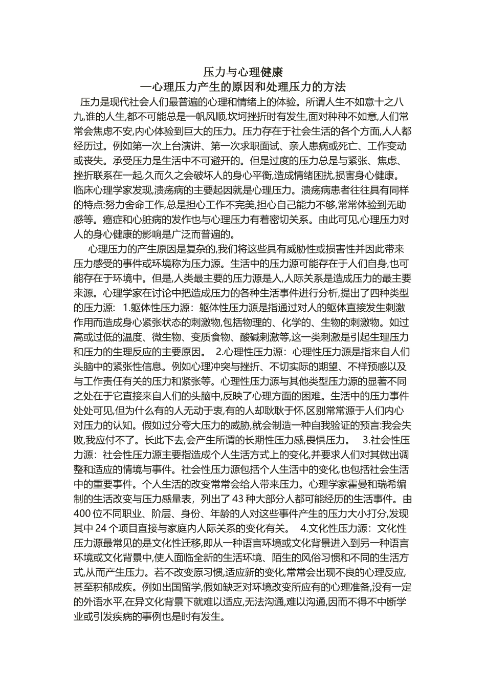 压力与心理健康_第2页