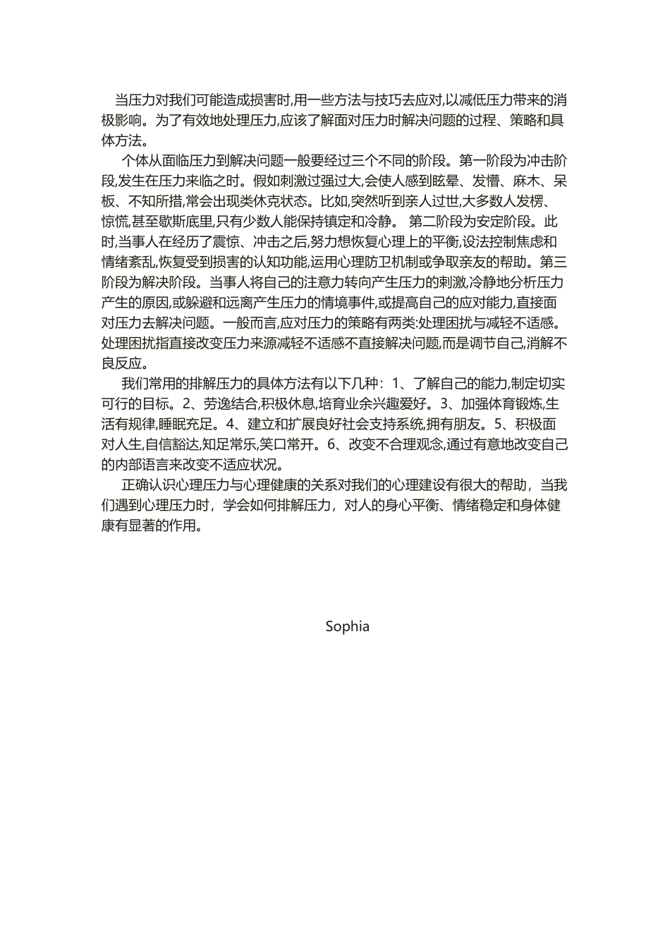 压力与心理健康_第3页