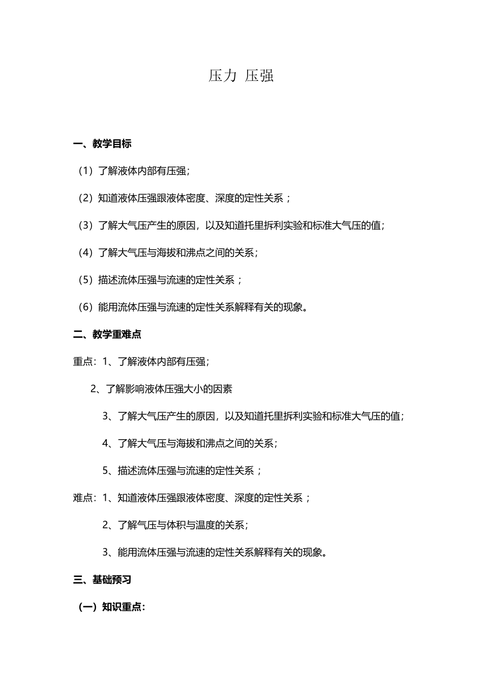 压力压强教案练习_第2页