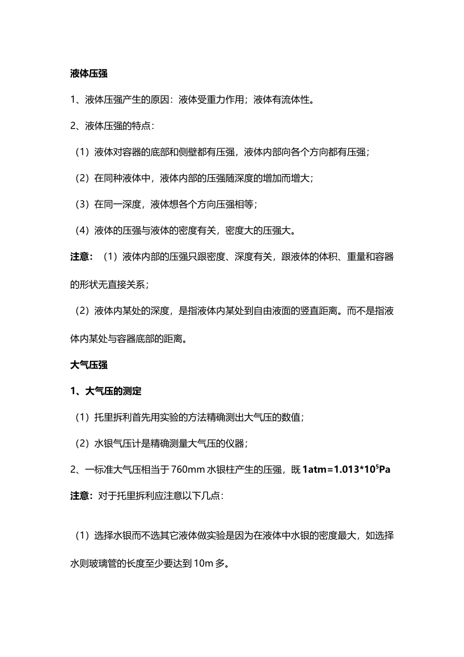 压力压强教案练习_第3页